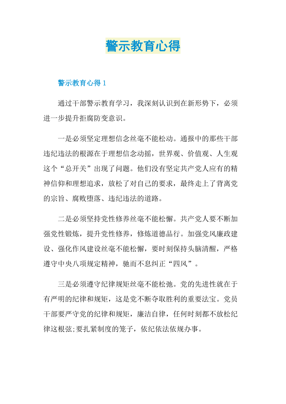 警示教育心得.doc_第1页