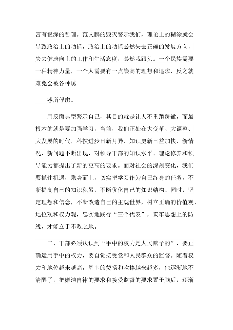 警示教育心得.doc_第3页