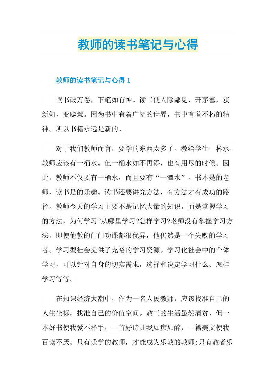 教师的读书笔记与心得.doc_第1页