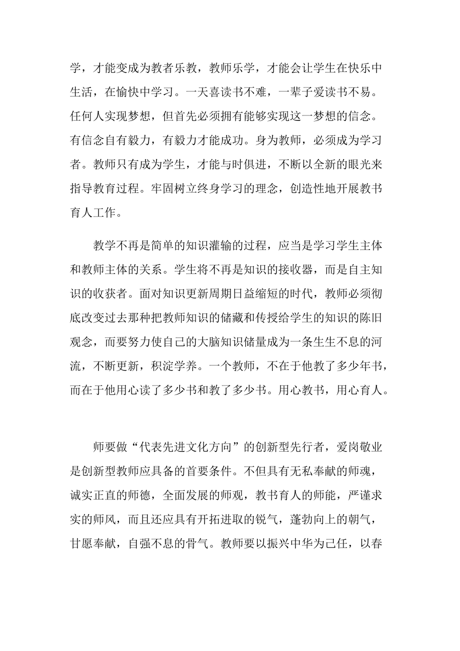 教师的读书笔记与心得.doc_第2页