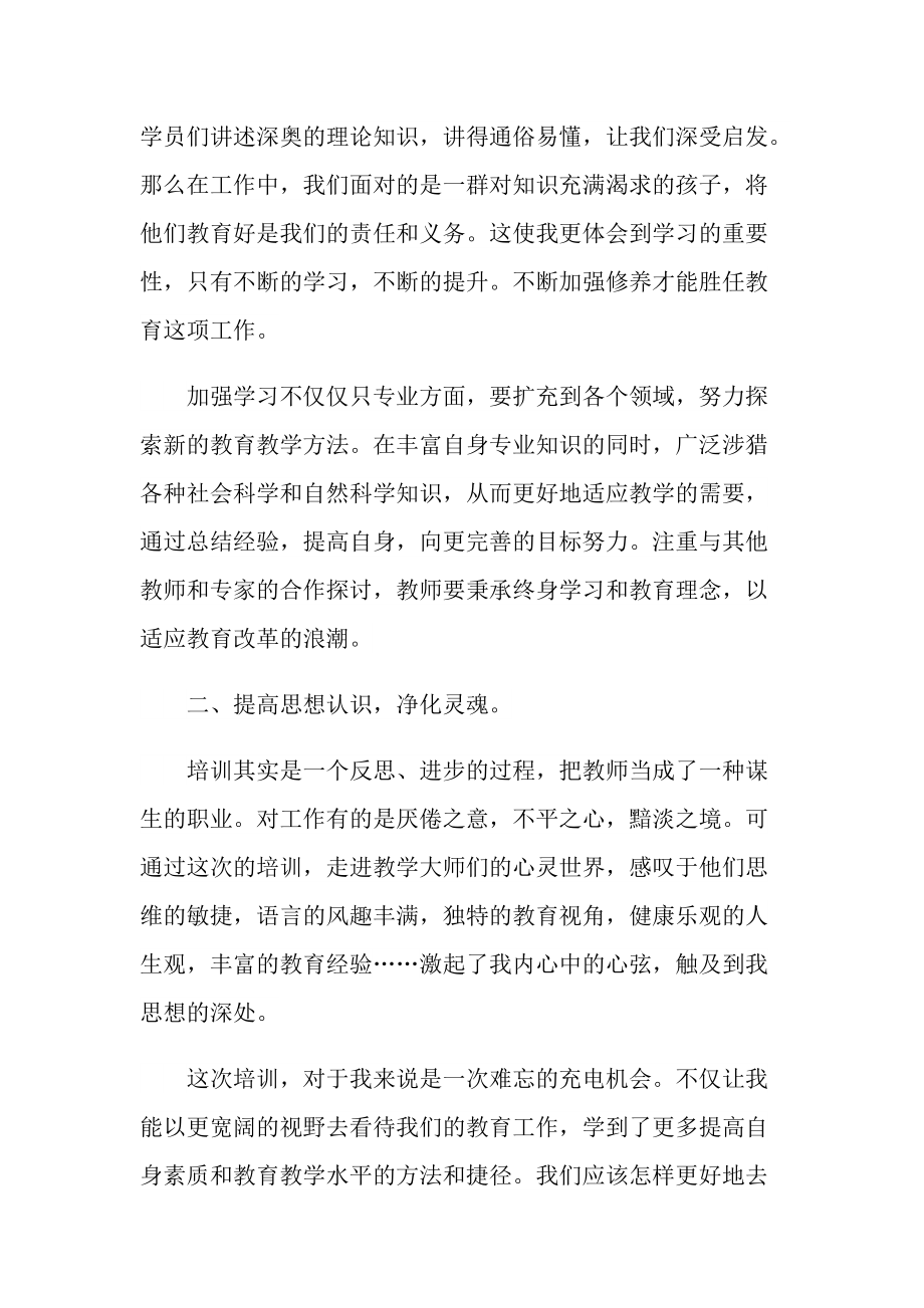 高校教师岗前培训心得体会.doc_第2页