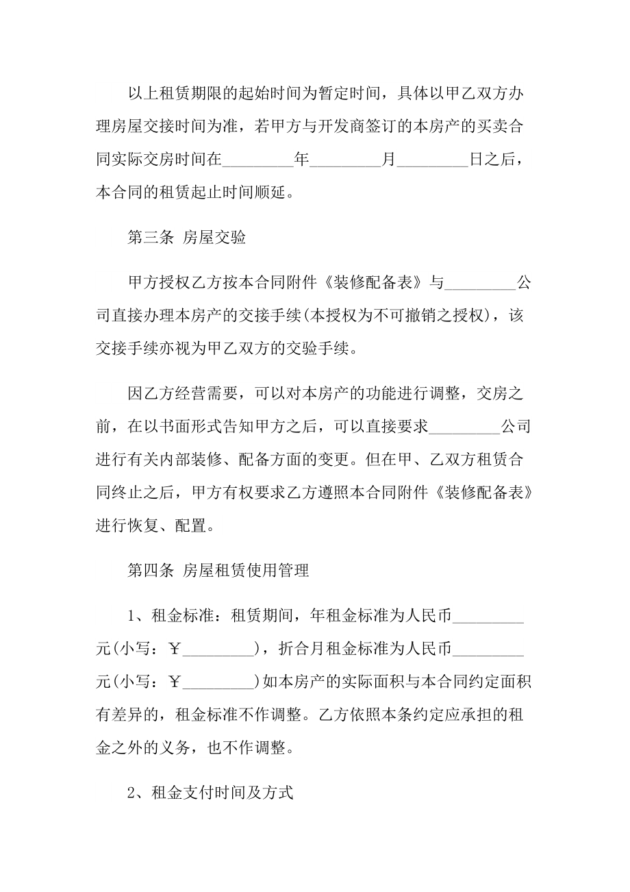 2022年房屋租赁合同协议标准格式.doc_第2页