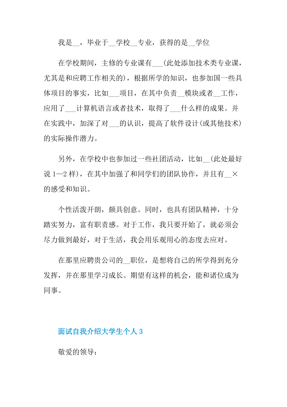 面试自我介绍大学生个人.doc_第2页