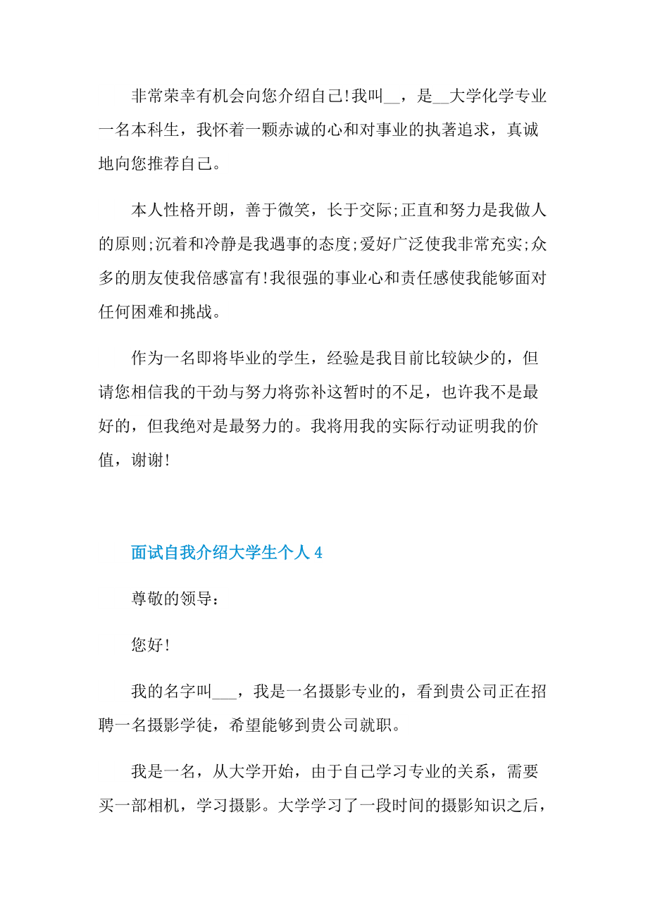 面试自我介绍大学生个人.doc_第3页