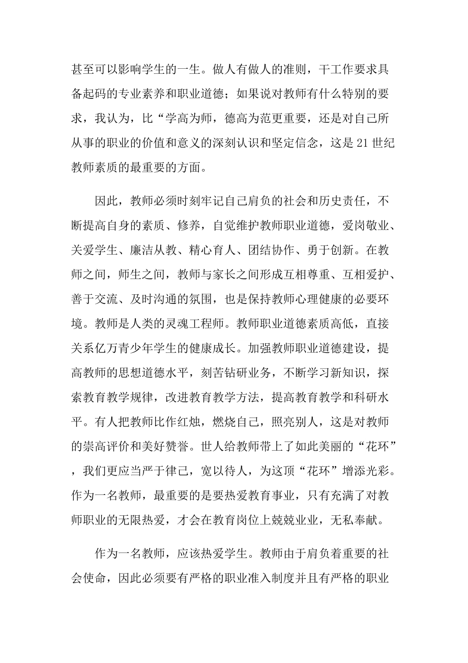 教师德育心得.doc_第3页