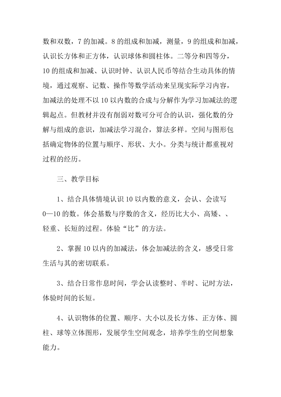 教师工作计划模版.doc_第2页