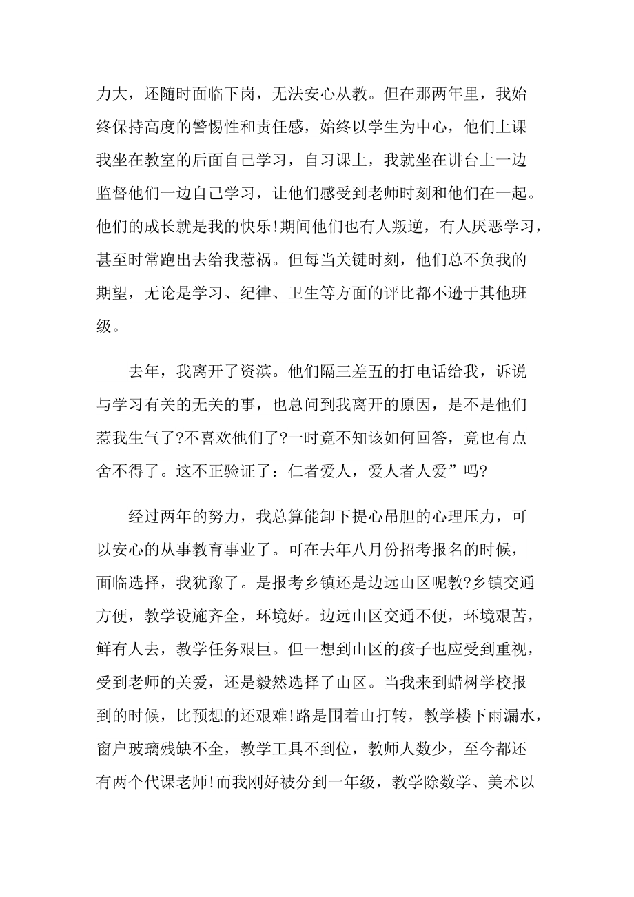 师德总结心得体会.doc_第2页