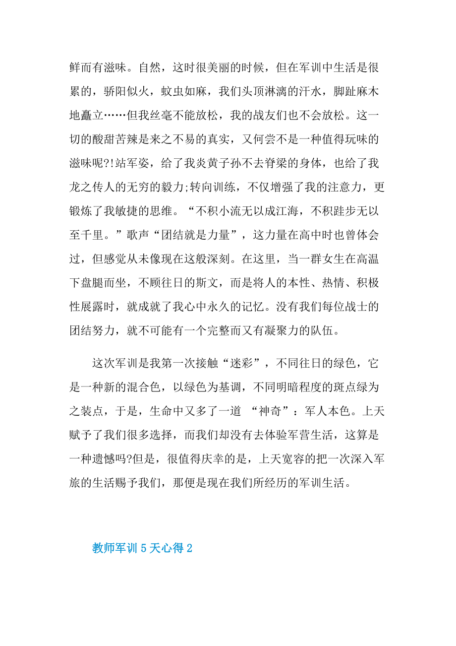 教师军训5天心得.doc_第2页