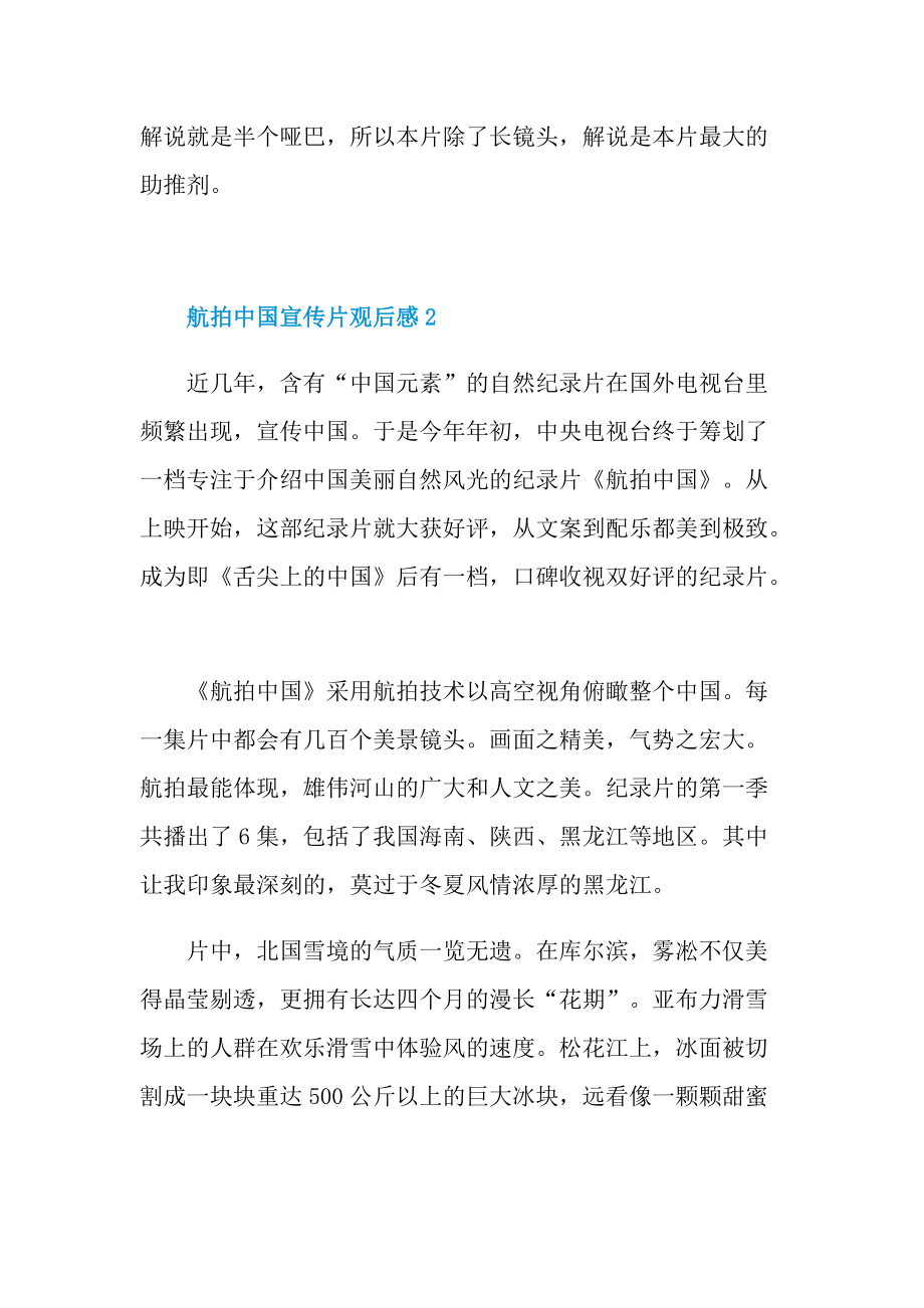 航拍中国宣传片观后感.doc_第3页