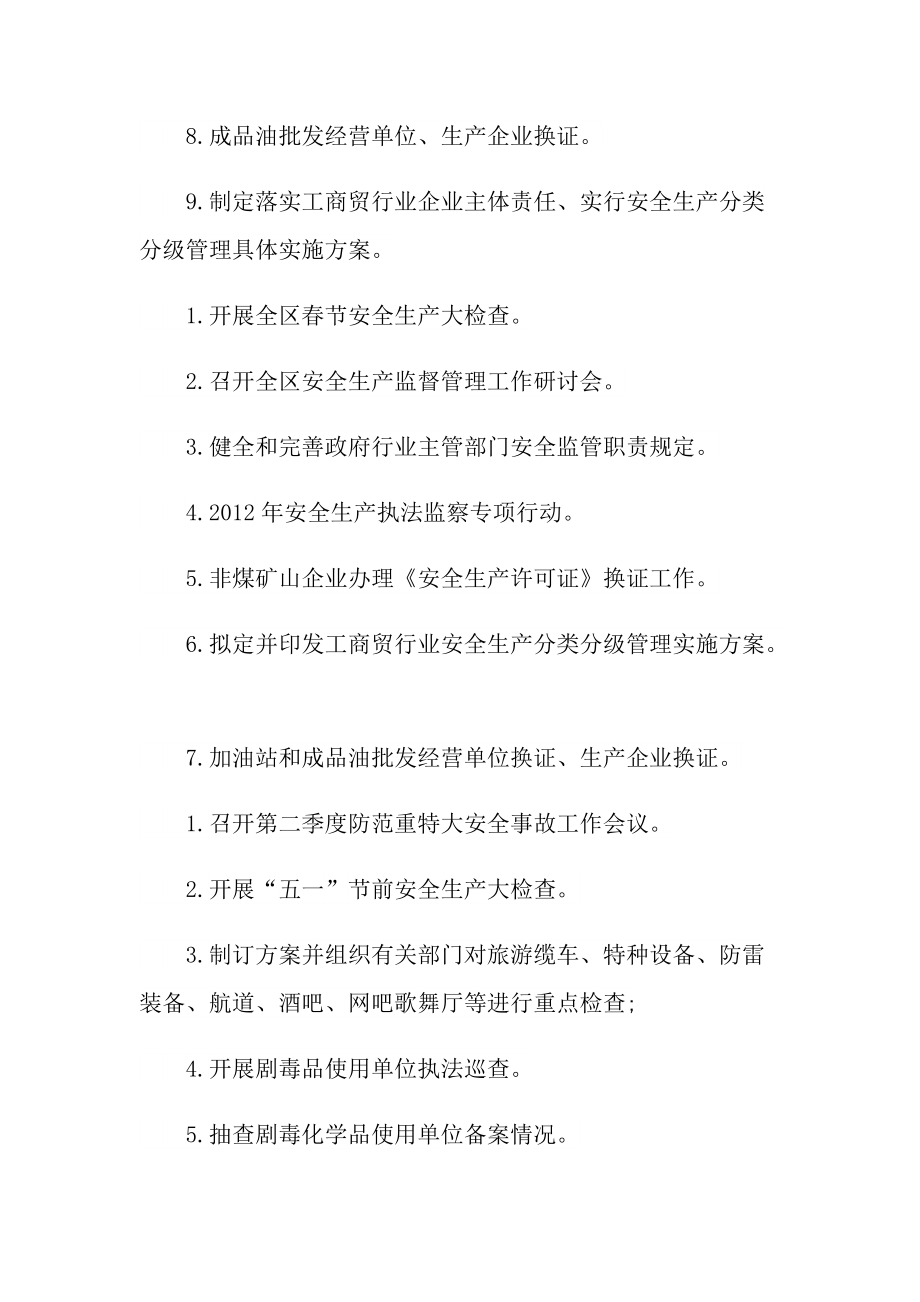 年度经营计划表5篇.doc_第2页