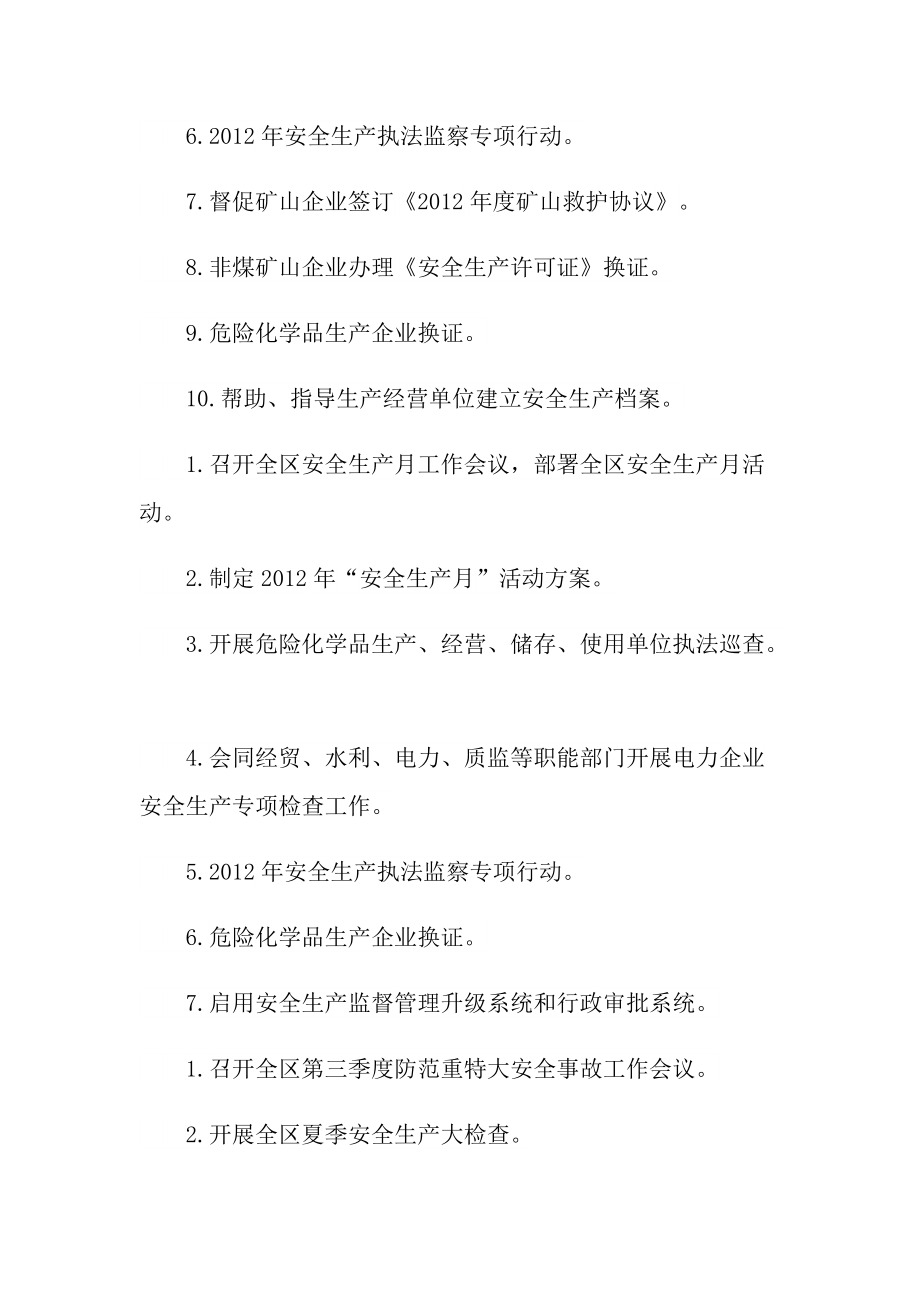 年度经营计划表5篇.doc_第3页