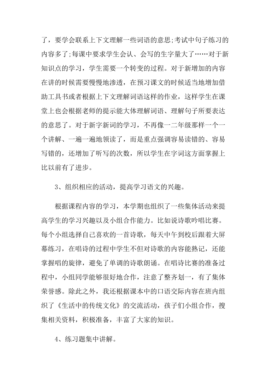 四年级下语文教学总结.doc_第2页