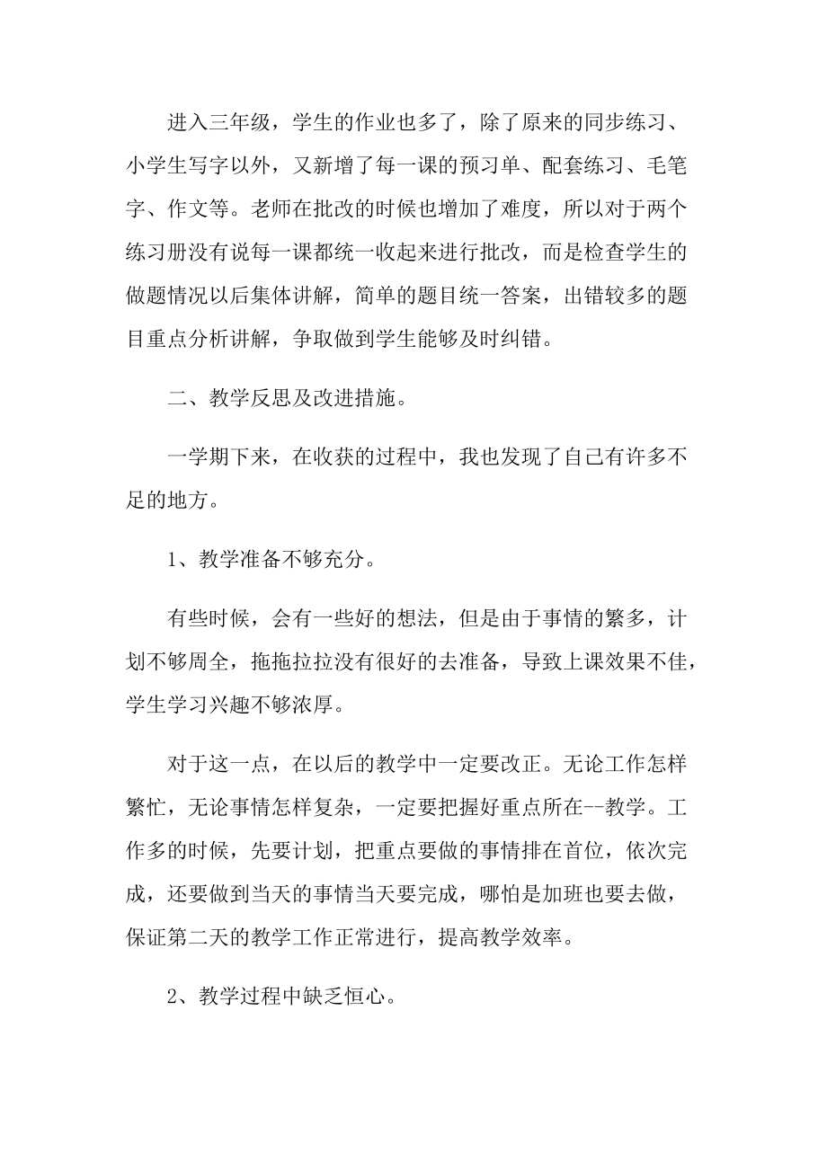 四年级下语文教学总结.doc_第3页