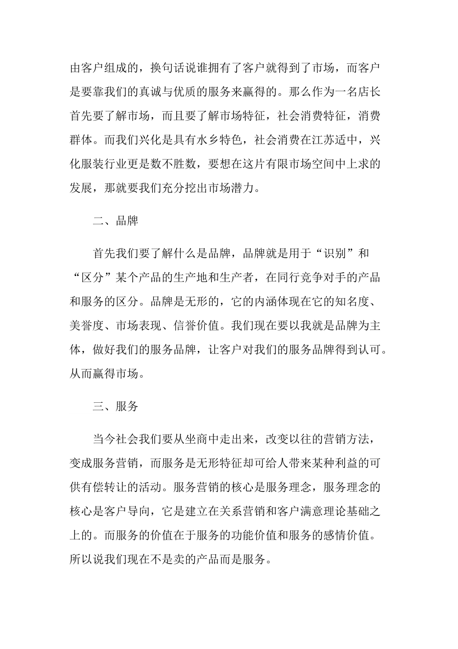 销售新人培训心得.doc_第2页