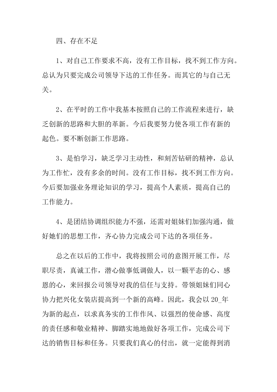 销售新人培训心得.doc_第3页