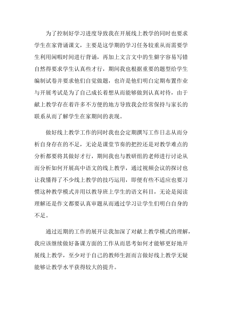 实用教师线上教学经验总结.doc_第2页