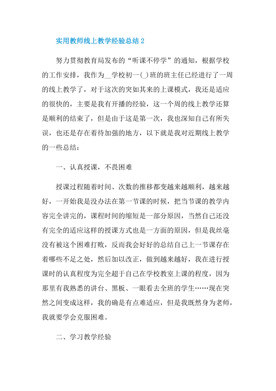 实用教师线上教学经验总结.doc_第3页