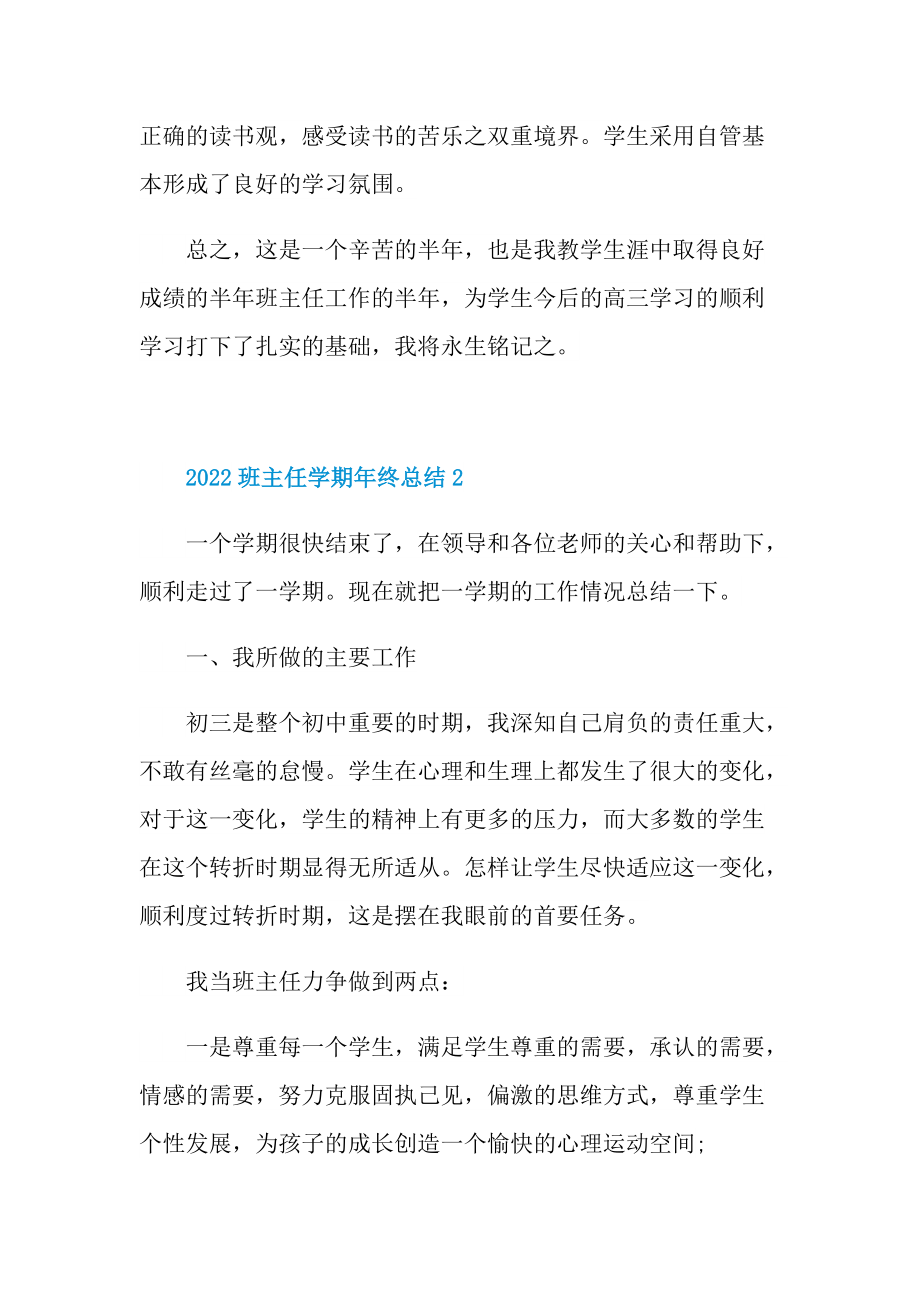 2022班主任学期年终总结（通用50篇）.doc_第3页