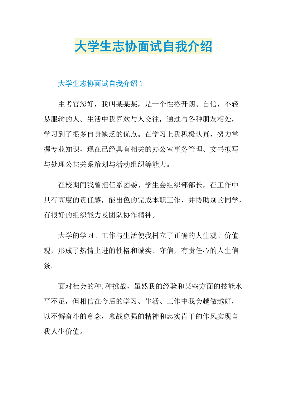 大学生志协面试自我介绍.doc_第1页