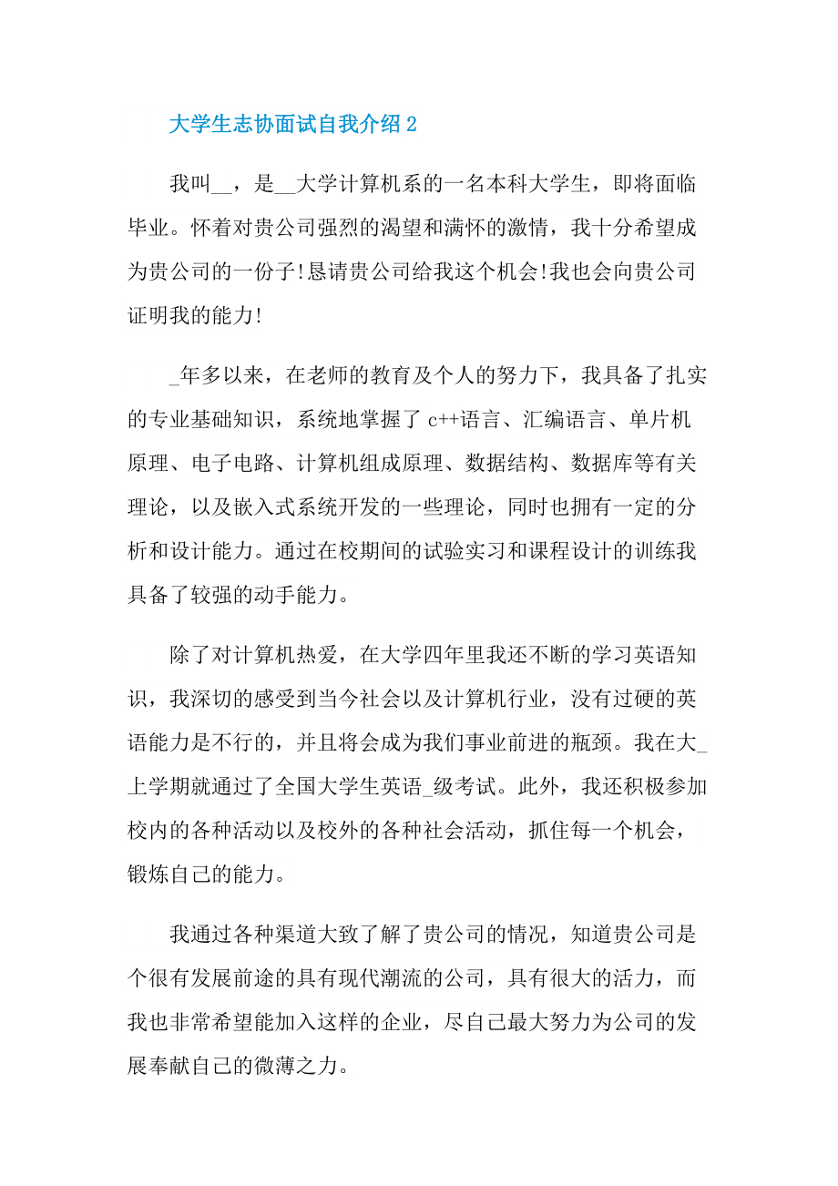 大学生志协面试自我介绍.doc_第2页