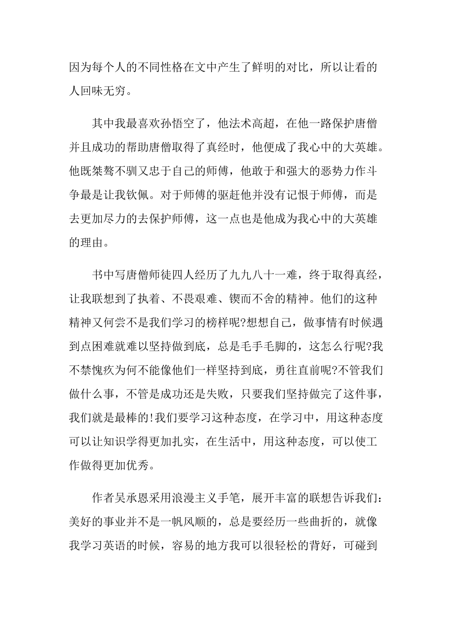 西游记读书笔记摘抄与读后感悟.doc_第3页