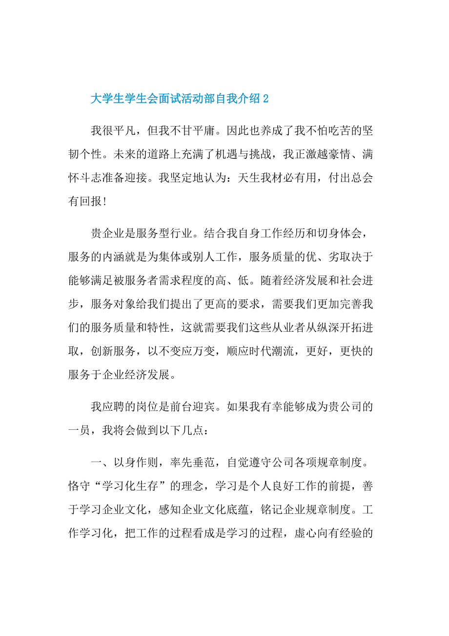 大学生学生会面试活动部自我介绍.doc_第2页