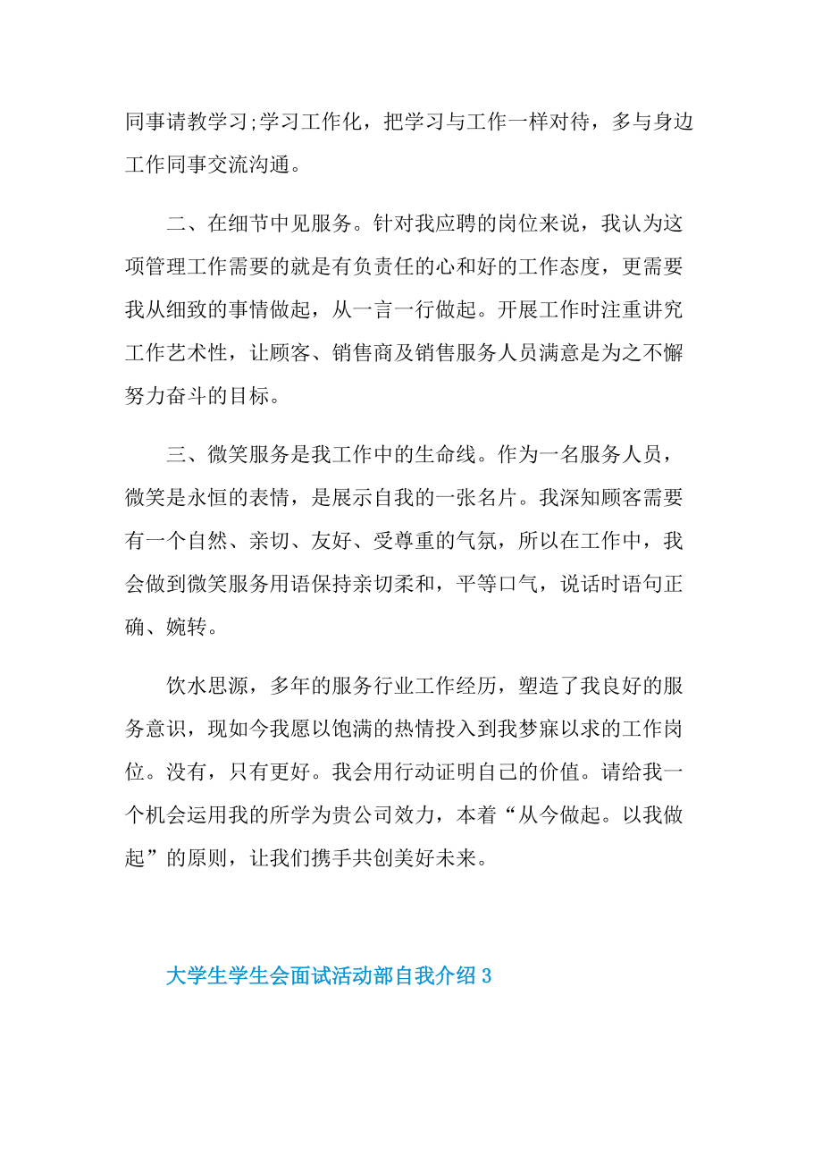 大学生学生会面试活动部自我介绍.doc_第3页