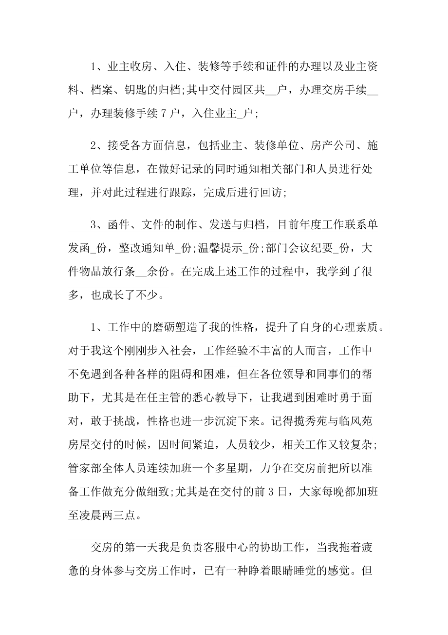 双十一客服工作总结.doc_第2页