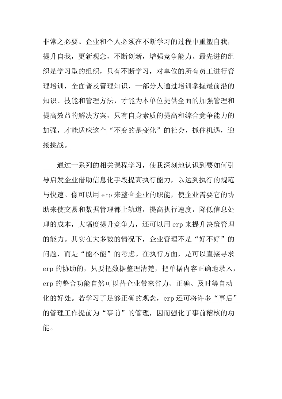 大学个人总结与计划.doc_第2页