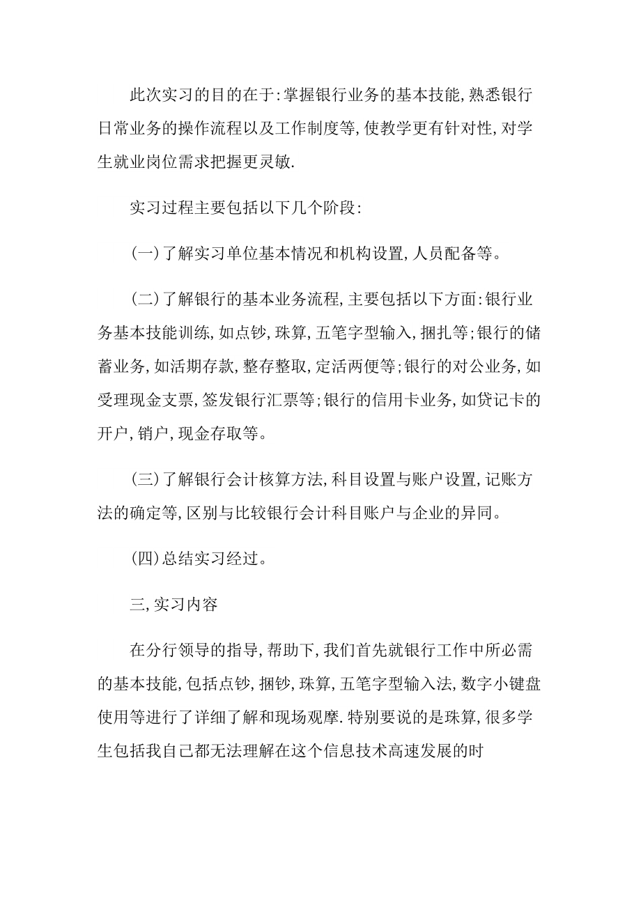 2022年工商银行实习报告.doc_第2页