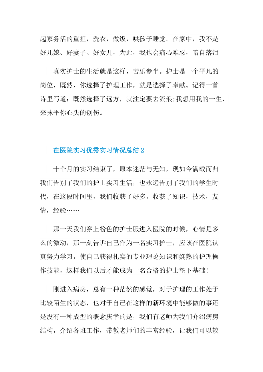 在医院实习优秀实习情况总结.doc_第3页