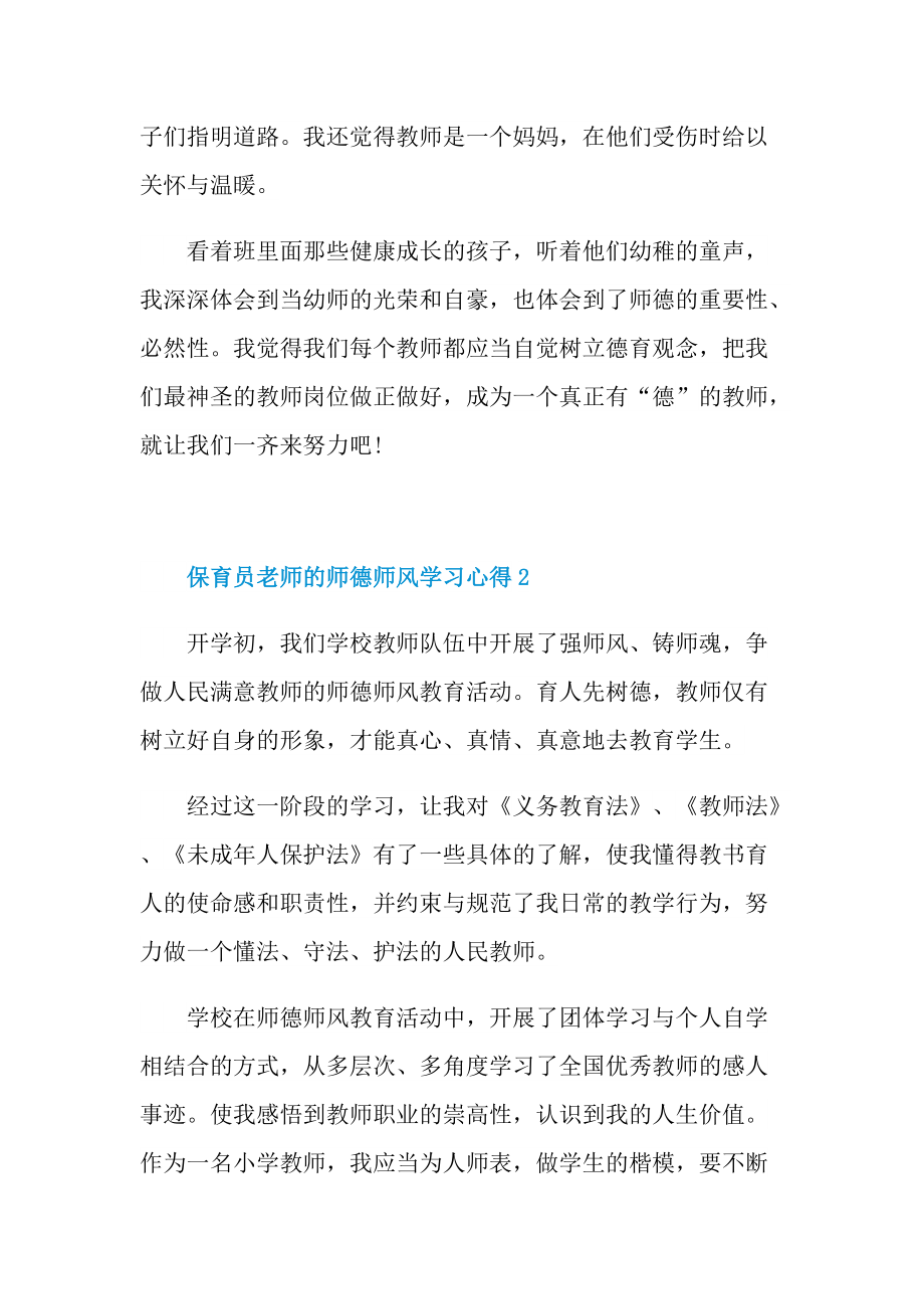 保育员老师的师德师风学习心得.doc_第3页