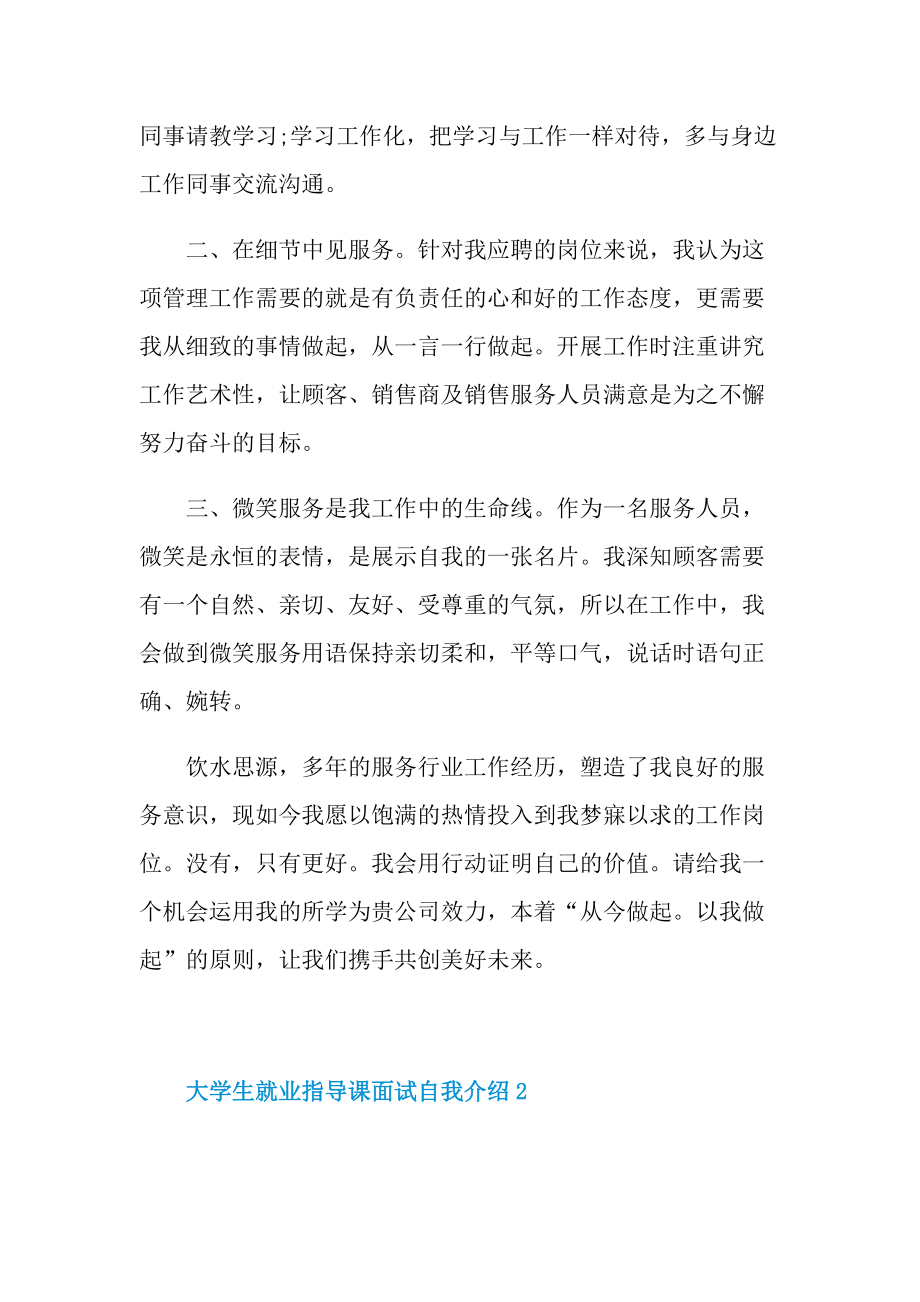 大学生就业指导课面试自我介绍.doc_第2页