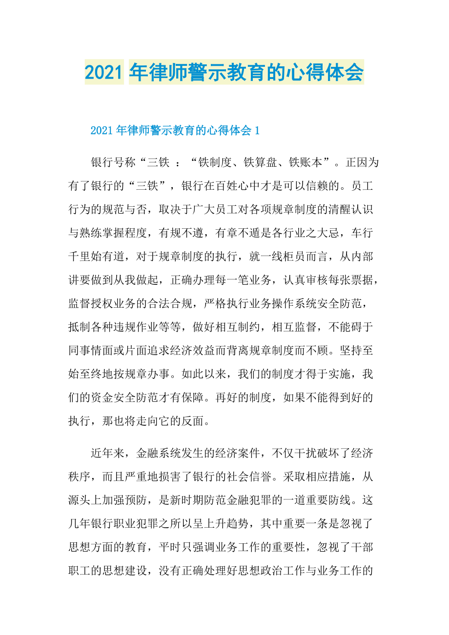 律师警示教育的心得体会.doc_第1页