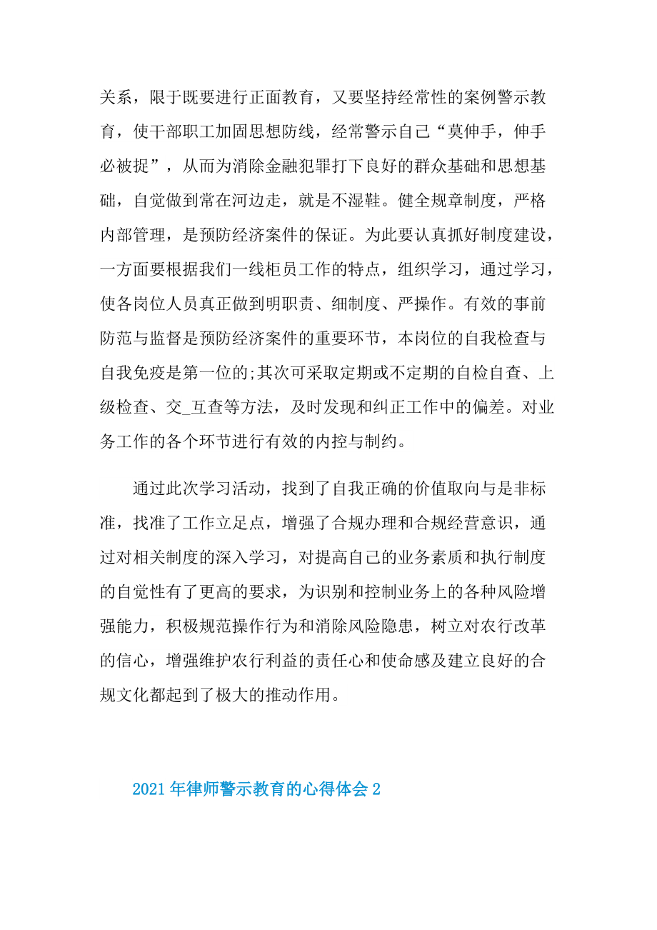 律师警示教育的心得体会.doc_第2页