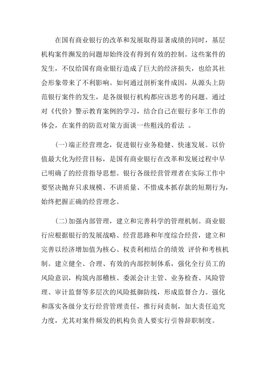 律师警示教育的心得体会.doc_第3页