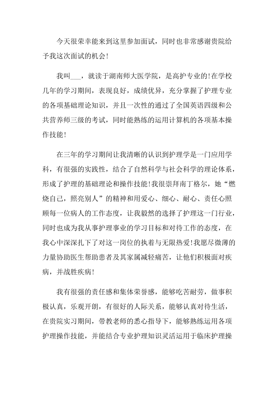 第二妇幼护士应聘面试自我介绍.doc_第3页