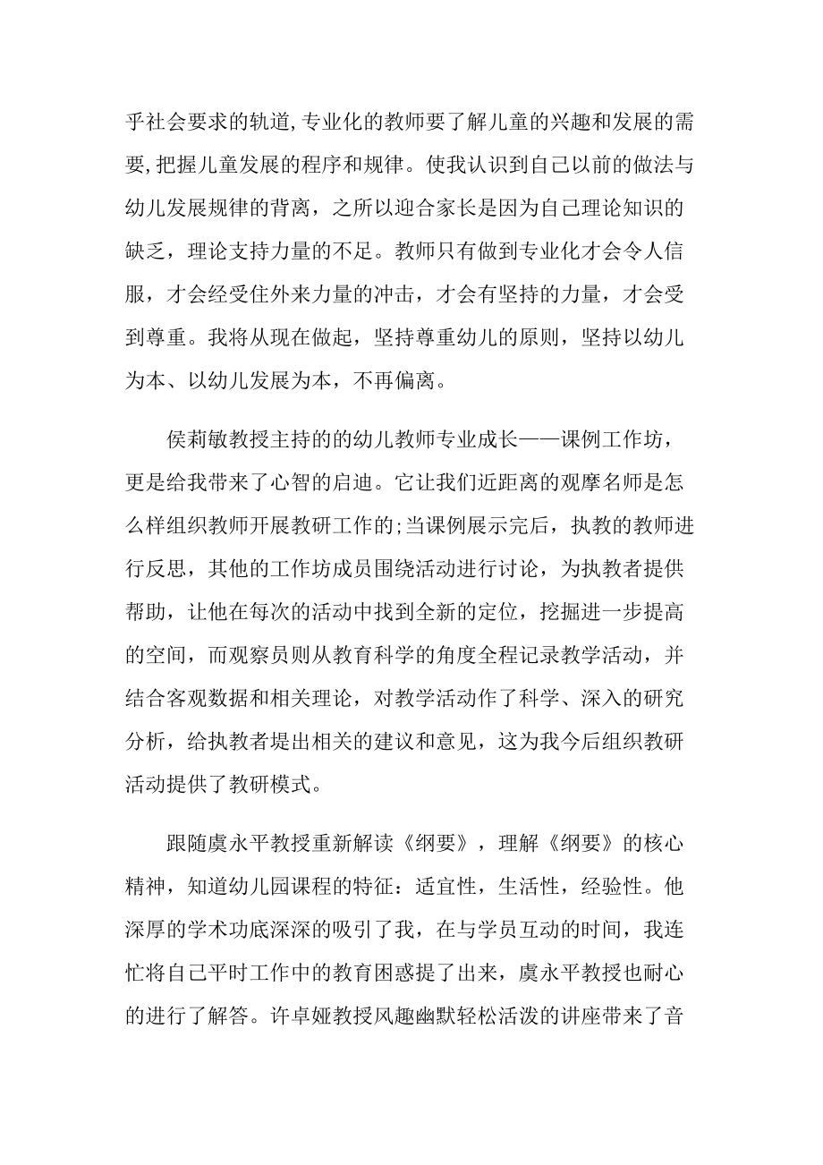 幼儿教师培训学习心得.doc_第3页