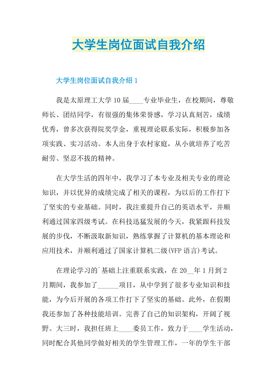 大学生岗位面试自我介绍.doc_第1页