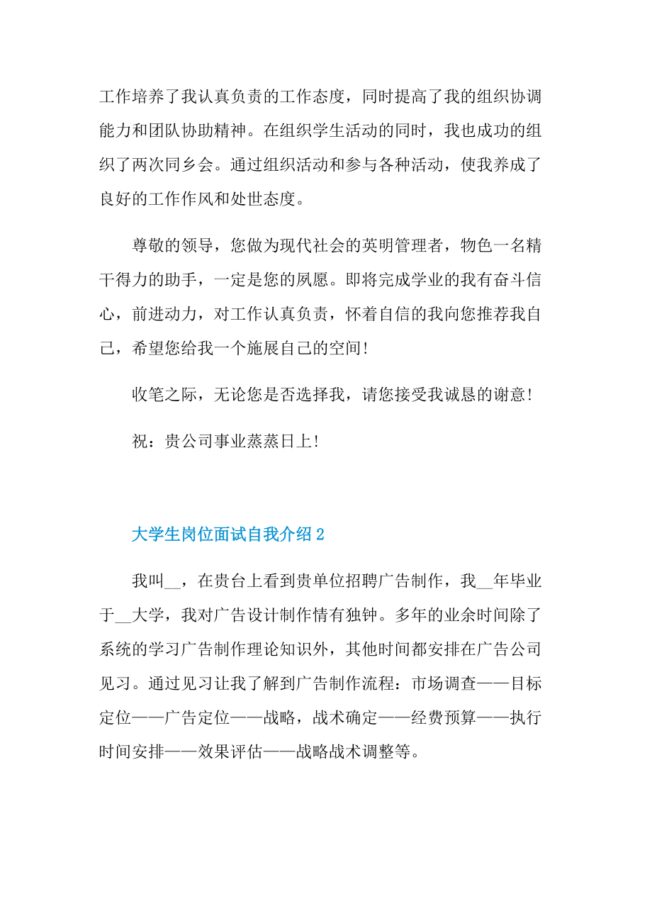 大学生岗位面试自我介绍.doc_第2页