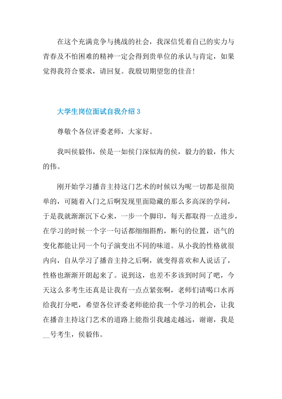 大学生岗位面试自我介绍.doc_第3页