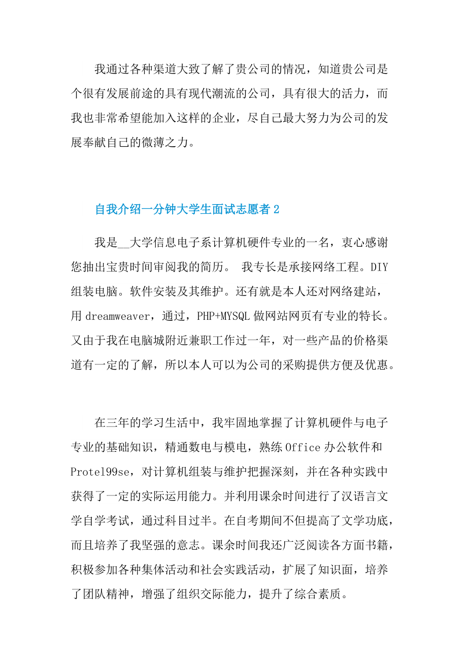 自我介绍一分钟大学生面试志愿者.doc_第2页