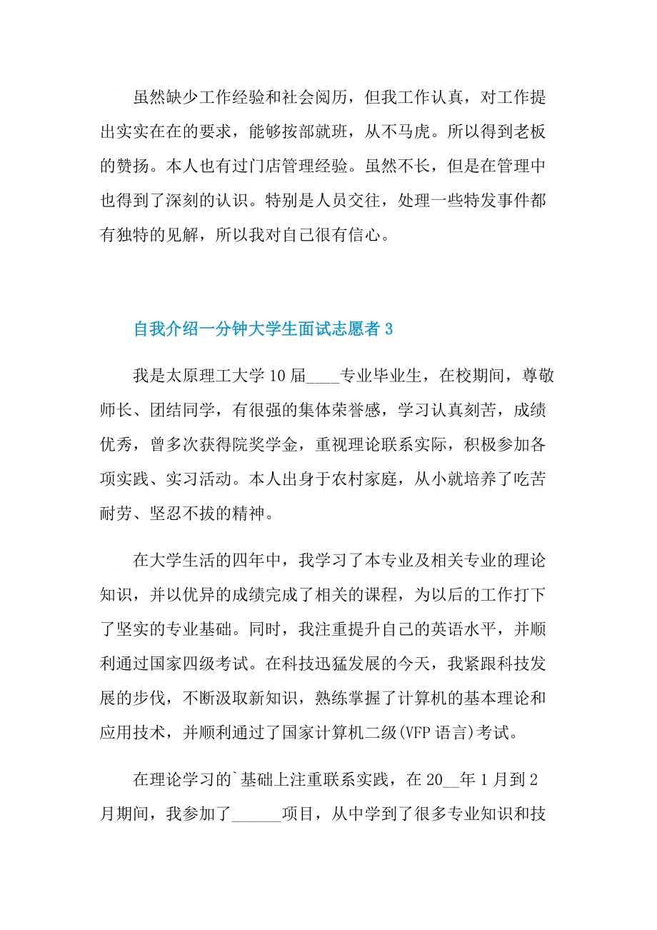 自我介绍一分钟大学生面试志愿者.doc_第3页