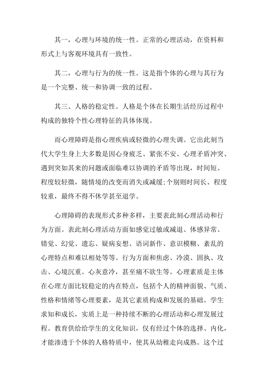 积极心理教育专项心得体会.doc_第2页