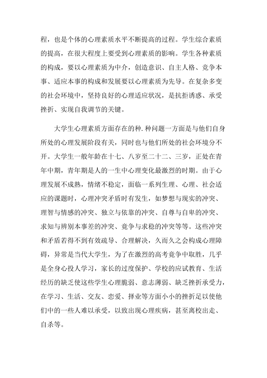 积极心理教育专项心得体会.doc_第3页