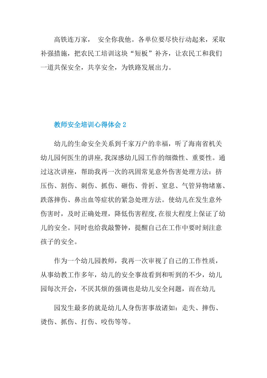 教师安全培训心得体会.doc_第2页