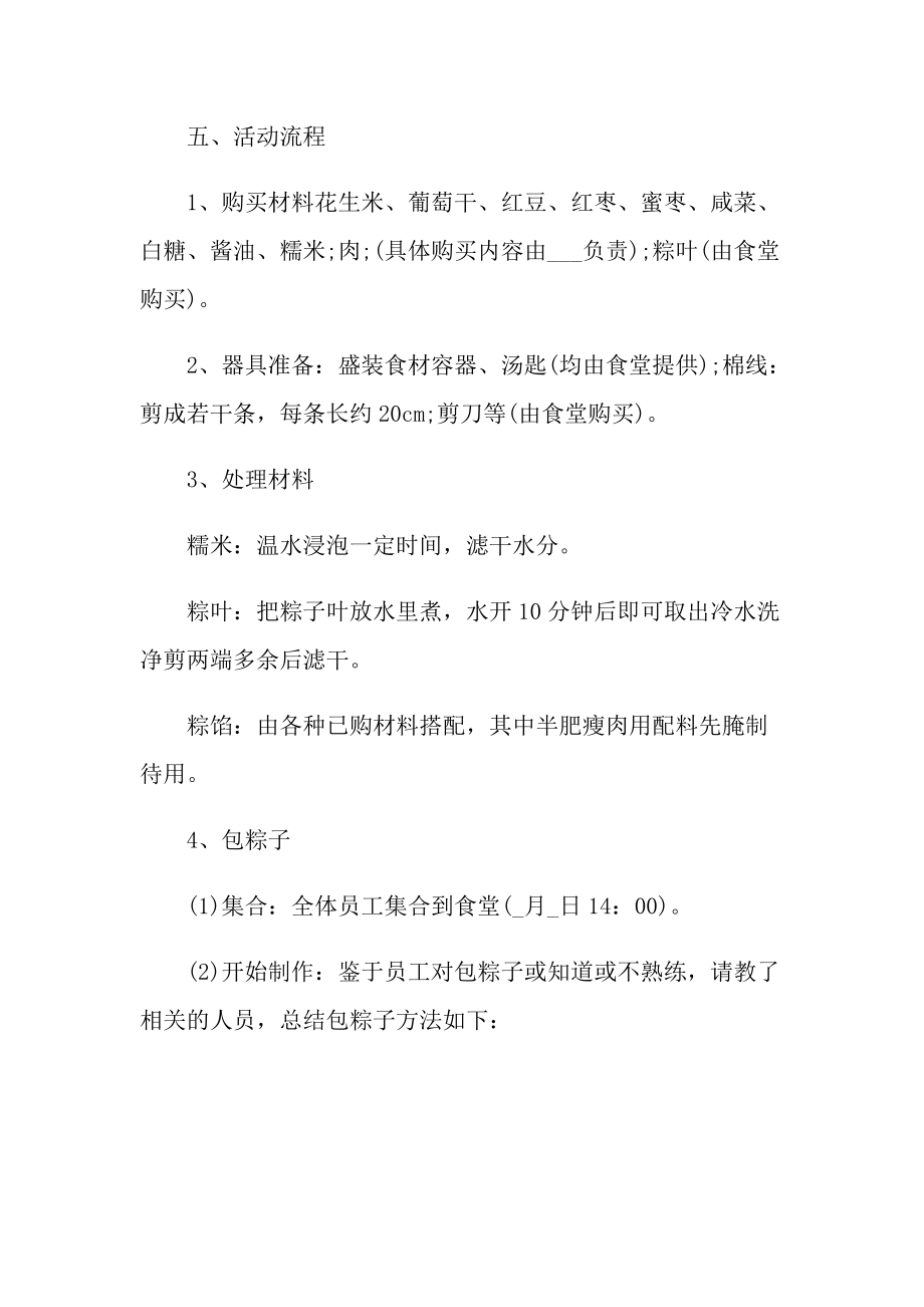 迎接2022端午节主题方案.doc_第2页