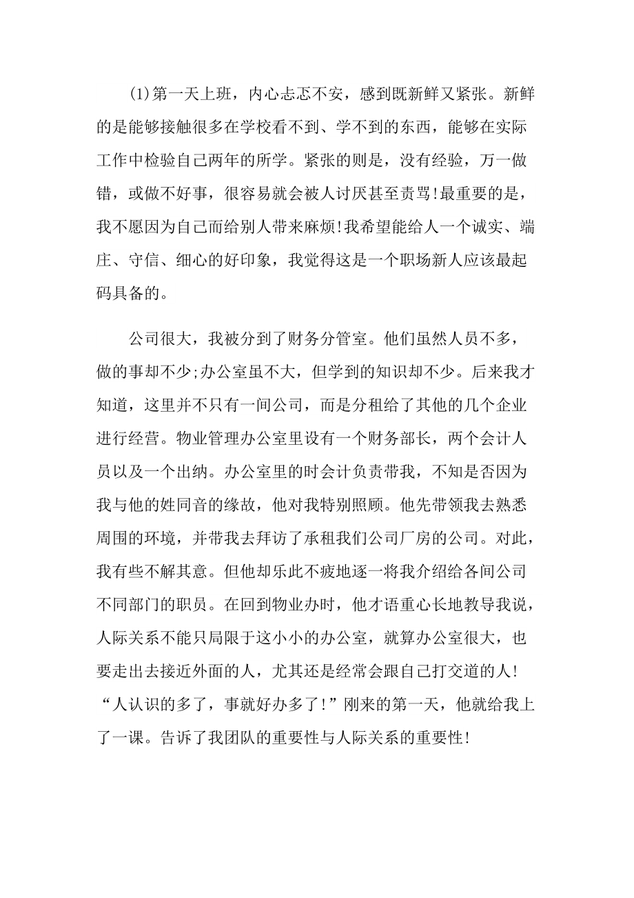 会计综合实训心得.doc_第2页