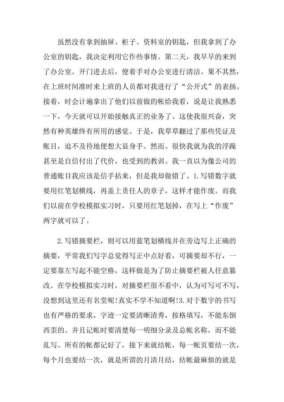 会计综合实训心得.doc_第3页