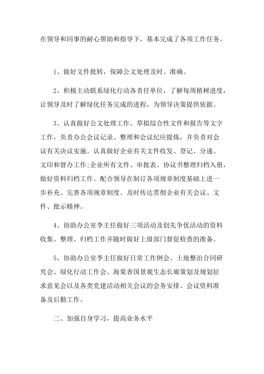 事业单位年度考核表个人工作总结模板.doc_第2页